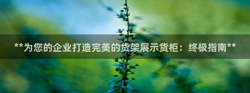 杏运体育不给出款